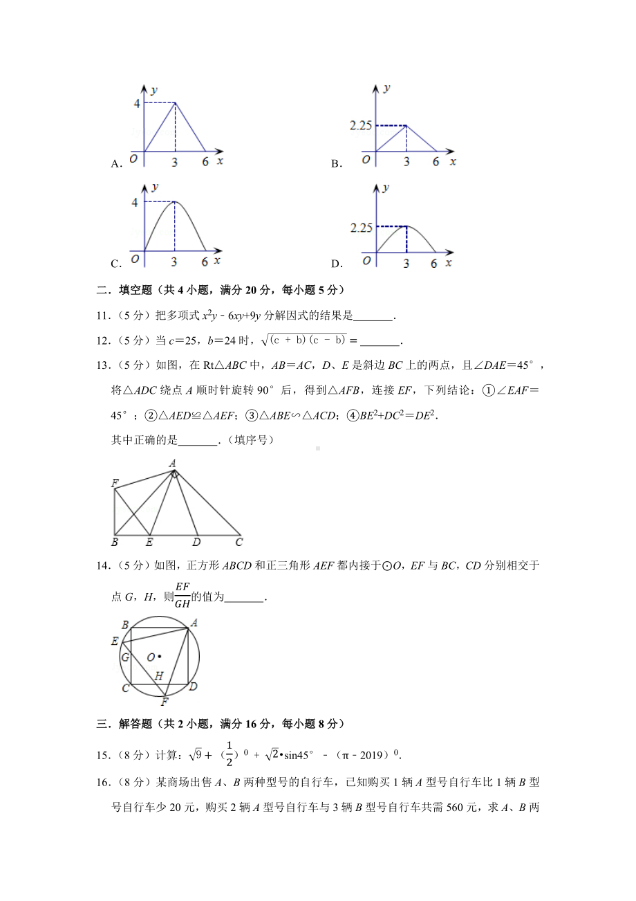 2020年安徽省中考数学模拟试卷(2).docx_第3页