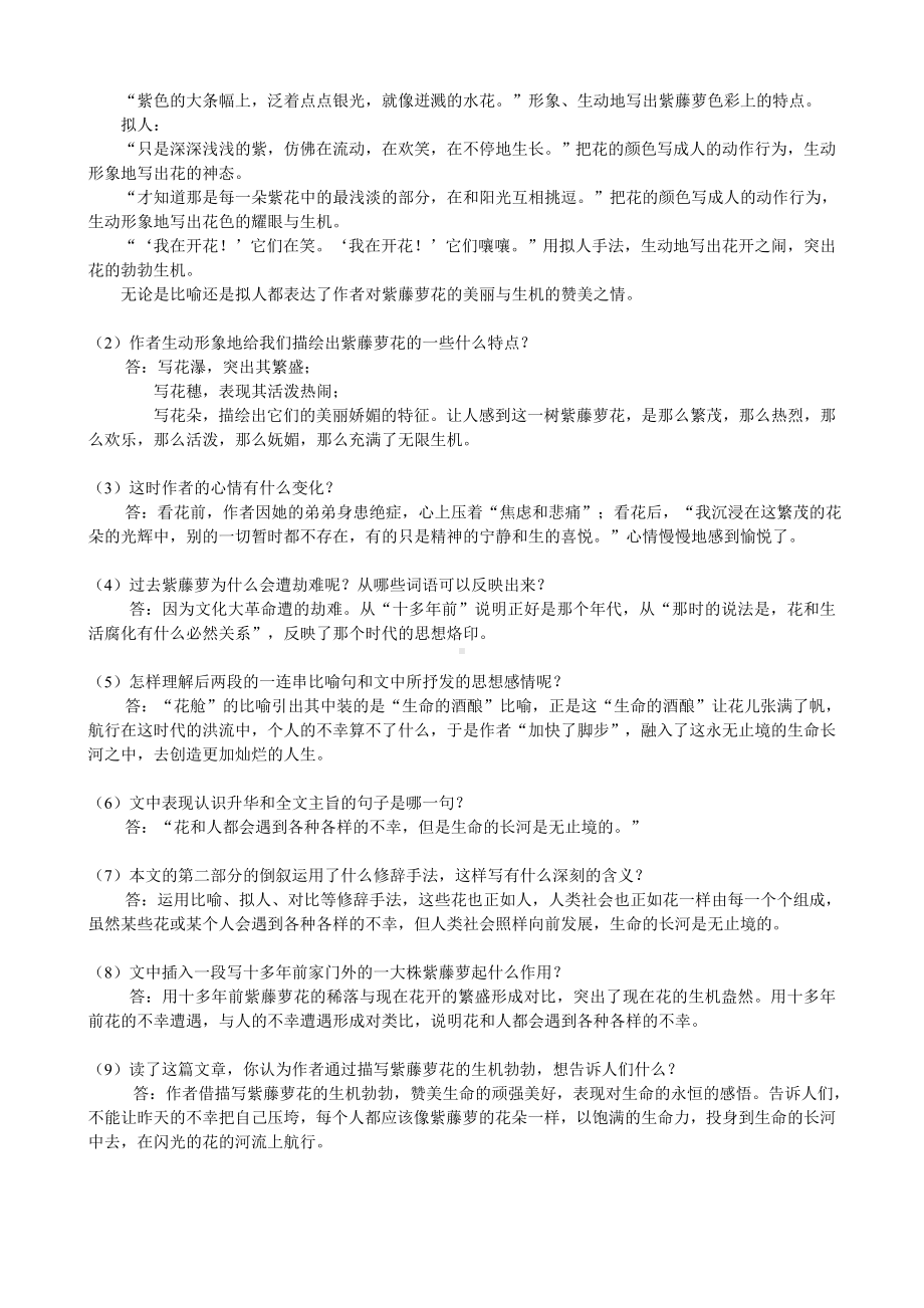 2020年人教部编版七年级下册语文第五单元知识点整理复习资料.docx_第2页