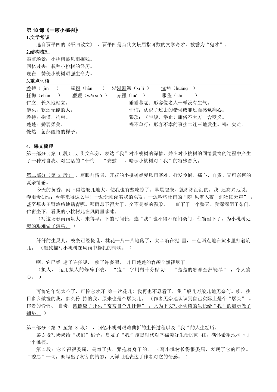 2020年人教部编版七年级下册语文第五单元知识点整理复习资料.docx_第3页