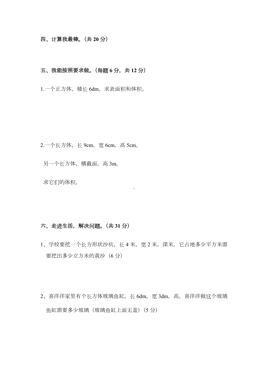 人教版五年级下册数学第三单元试卷(附答案)61390.doc_第3页