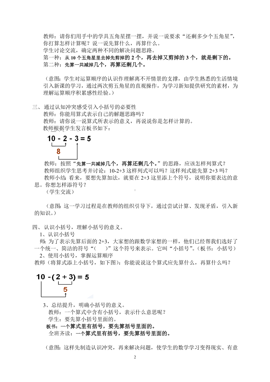 一年级下册《带小括的两步混合运算》教学设计20156.doc_第2页