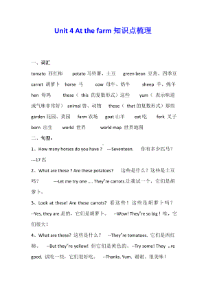 （PEP）四年级下英语《Unit-4Unit-4-At-the-farm》知识点梳理.doc