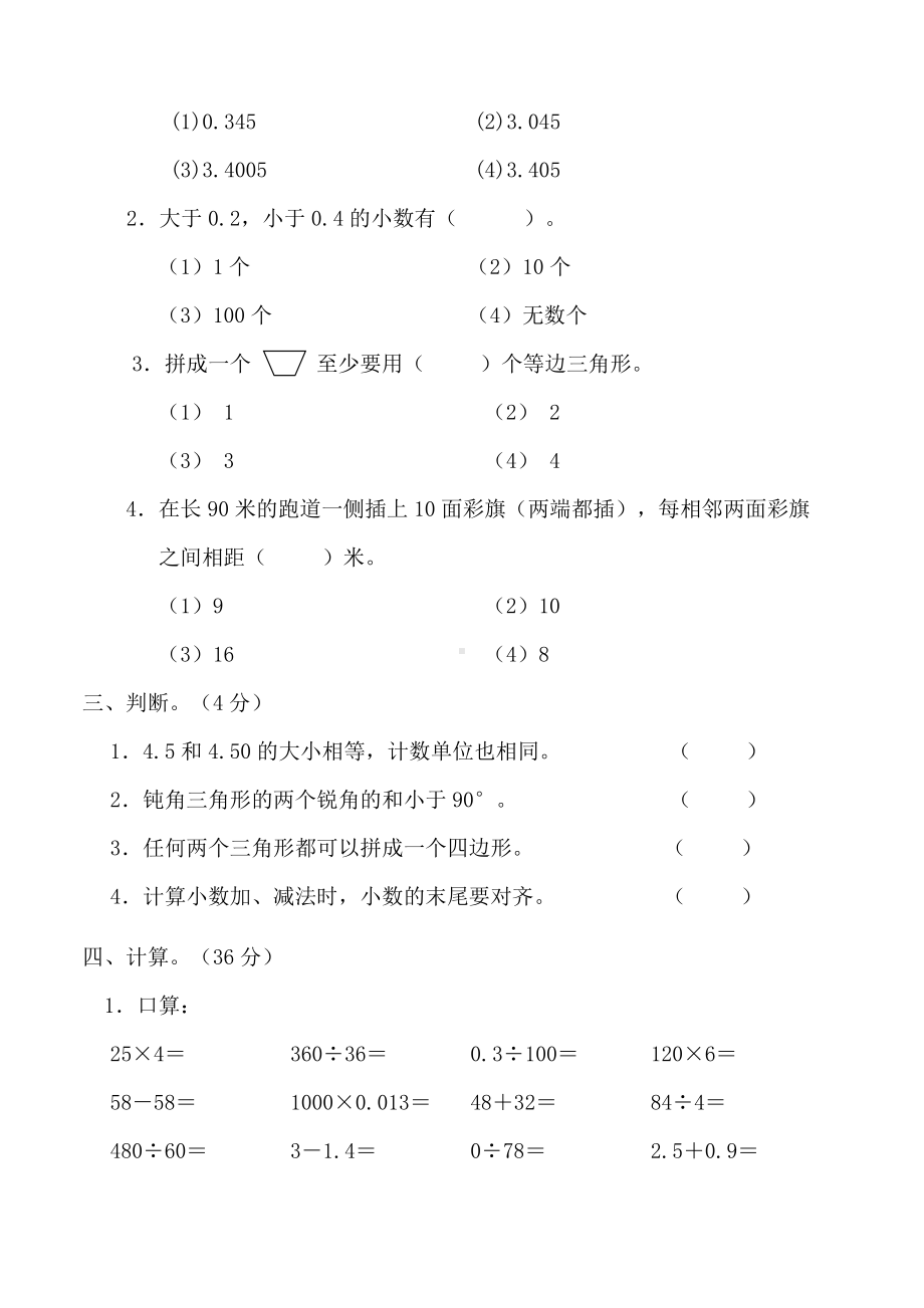 2019人教版四年级数学下册期末试卷-2.doc_第2页