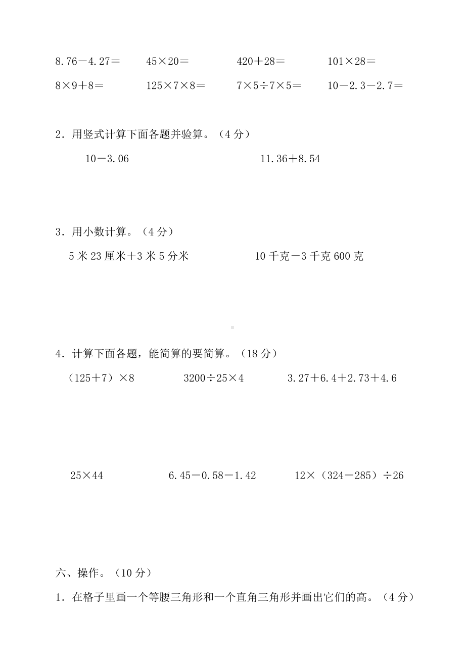 2019人教版四年级数学下册期末试卷-2.doc_第3页