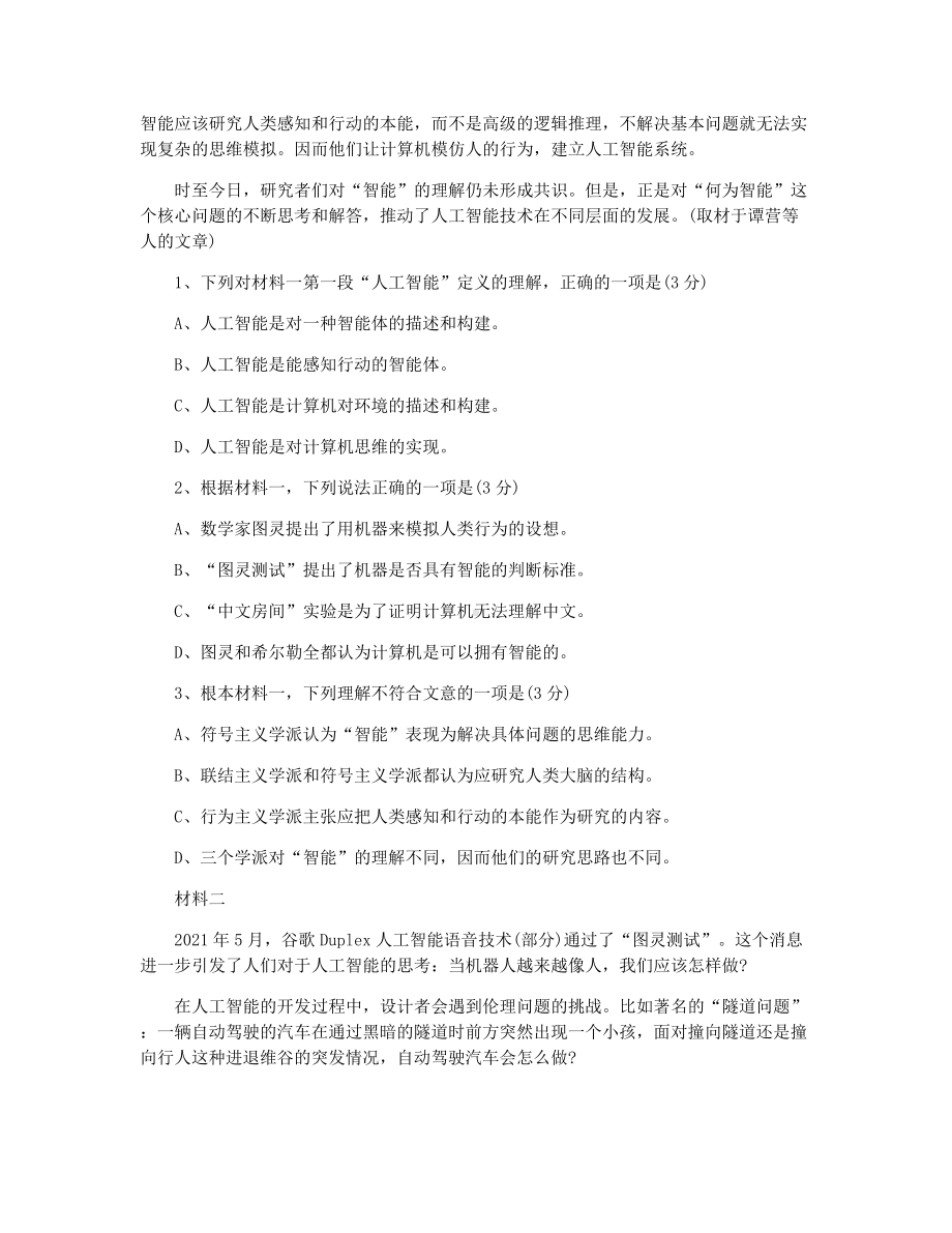 2021年高考语文试题全国卷二2021北京高考语文试题(Word版).docx_第2页