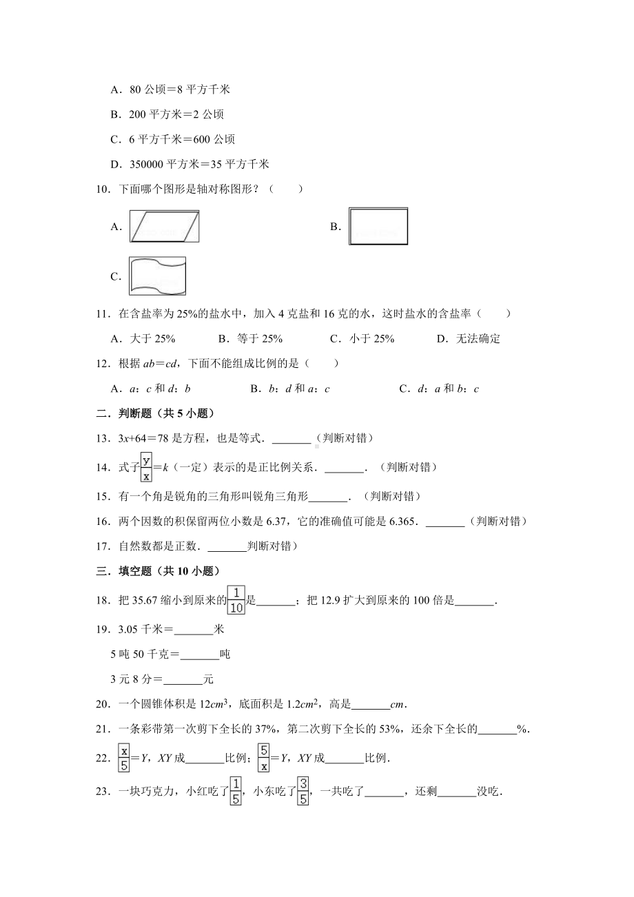 2020年苏教版六年级小升初模拟试题-(有答案).doc_第2页