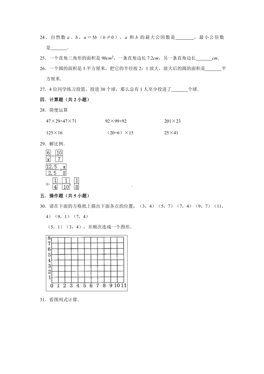 2020年苏教版六年级小升初模拟试题-(有答案).doc_第3页