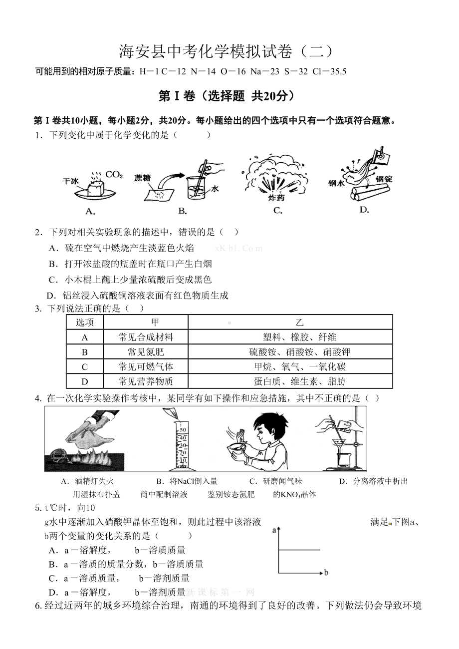 中考化学模拟试卷解析有答案.doc_第1页