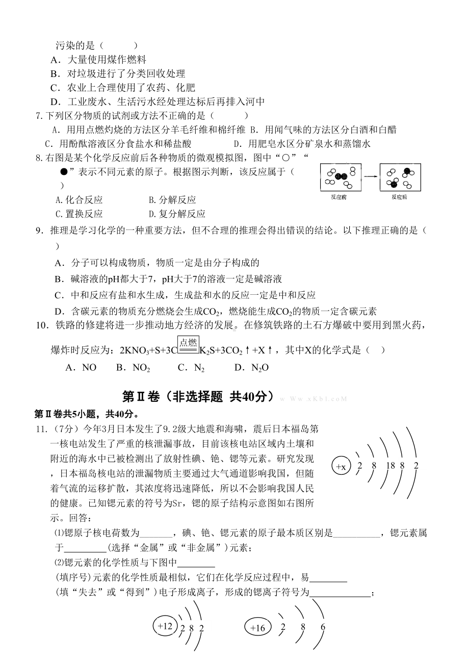 中考化学模拟试卷解析有答案.doc_第2页