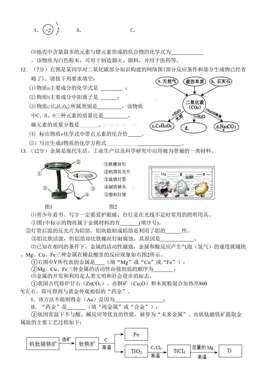 中考化学模拟试卷解析有答案.doc_第3页