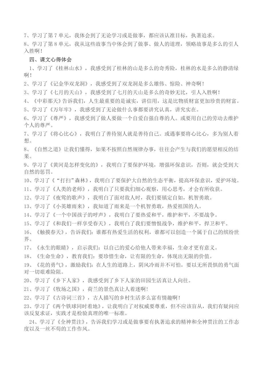 人教版四年级下册语文复习资料要点.docx_第2页