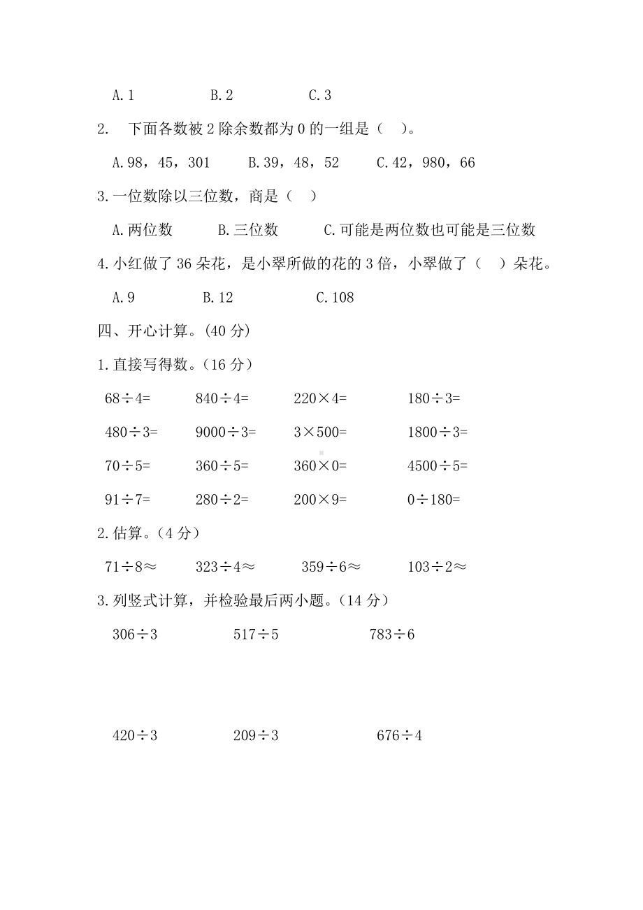 三年级数学下册第二单元测试卷人教版.doc_第2页