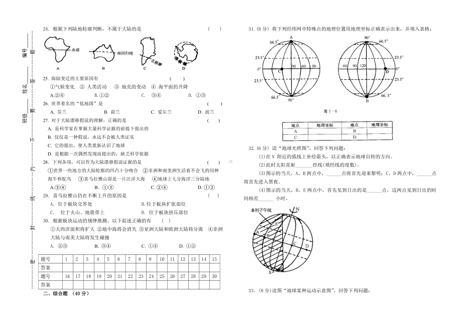 七年级地理上学期期中考试试题.doc_第2页