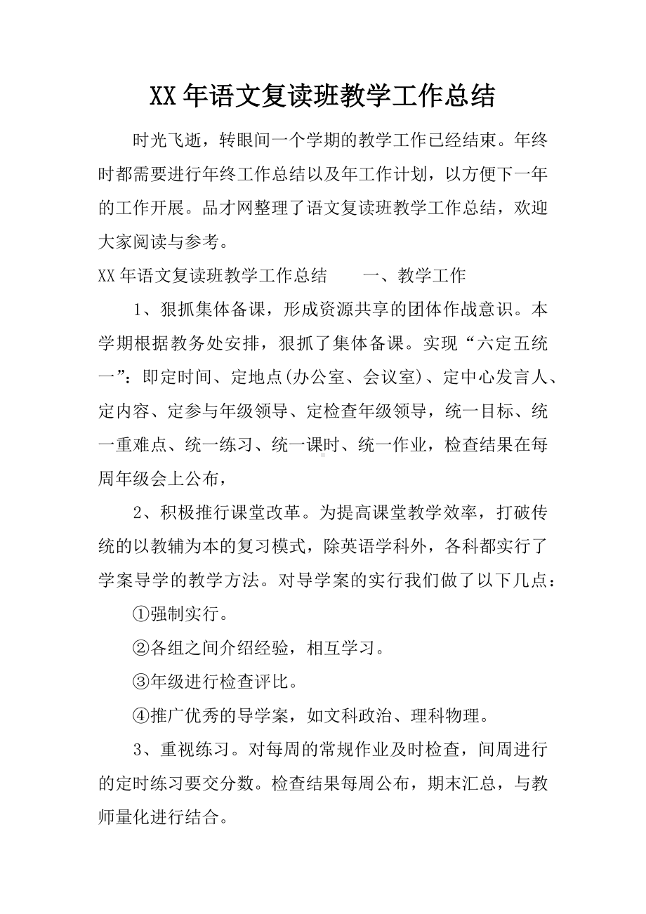 XX年语文复读班教学工作总结.docx_第1页