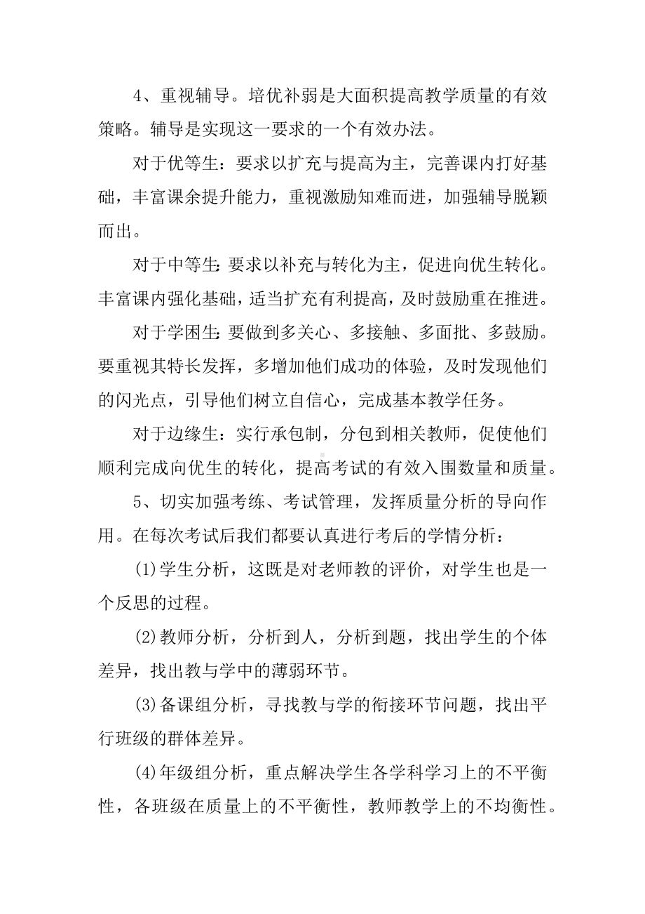 XX年语文复读班教学工作总结.docx_第2页