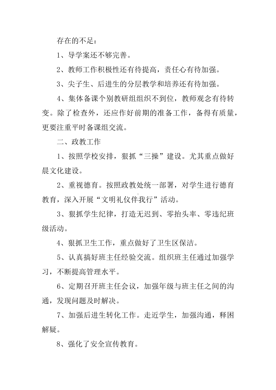 XX年语文复读班教学工作总结.docx_第3页