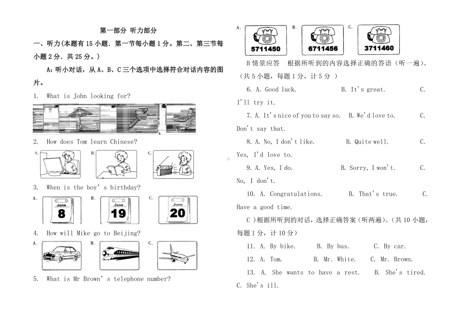 2020年初三英语中考模拟试题及答案.doc_第1页