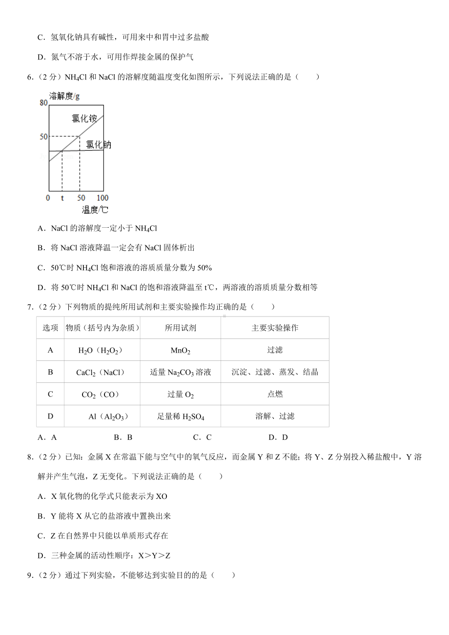 2020年江苏省南通市海安市中考化学模拟试卷(4月份).docx_第2页