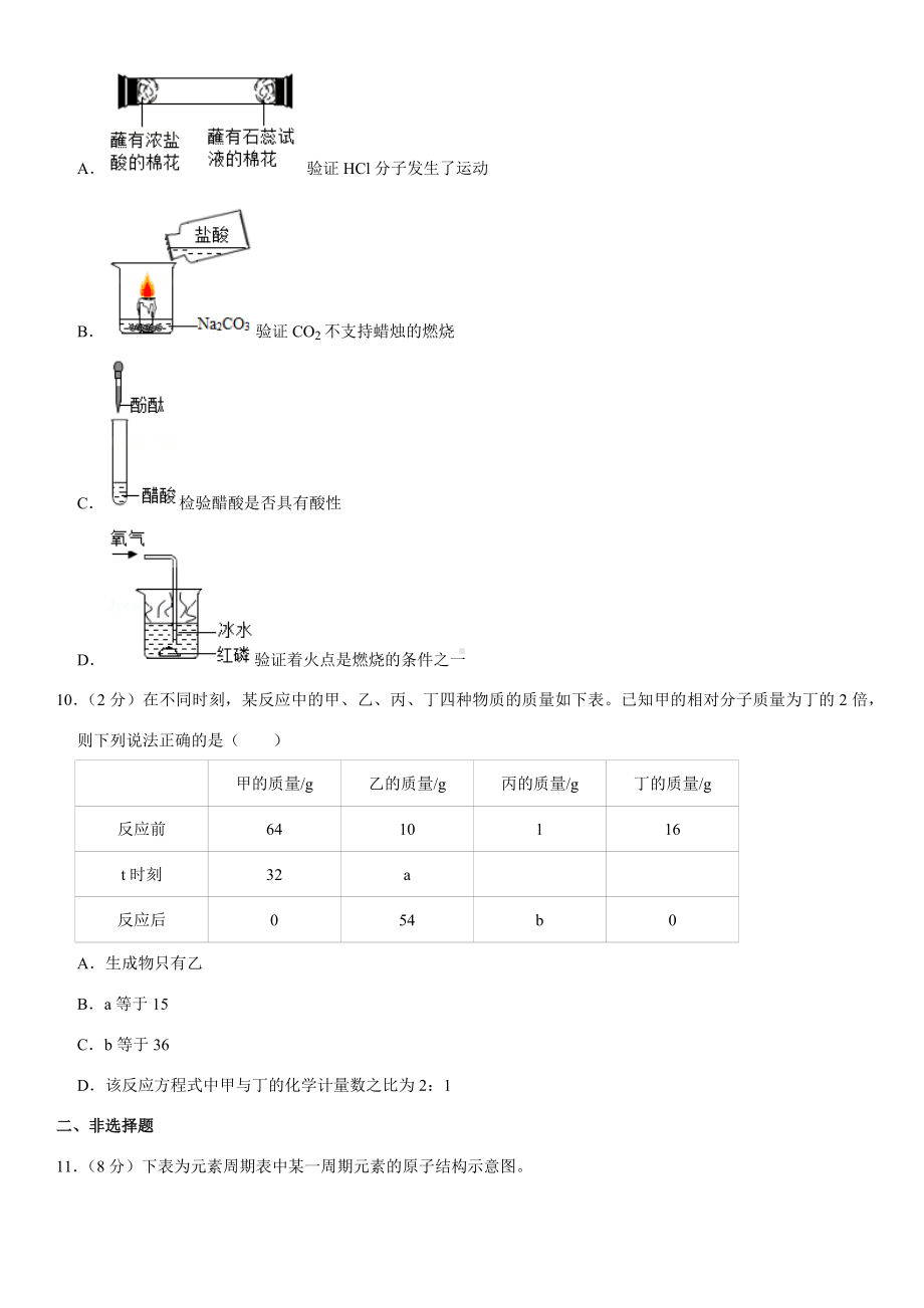 2020年江苏省南通市海安市中考化学模拟试卷(4月份).docx_第3页