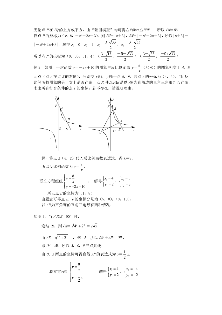 中考数学压轴题专项汇编专题22直角三角形的存在性.doc_第2页