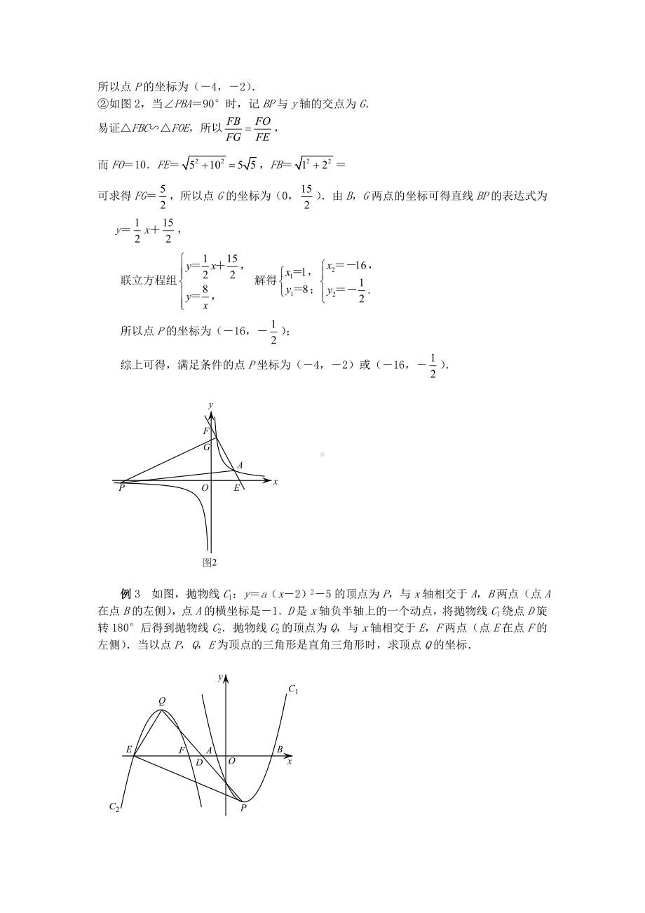 中考数学压轴题专项汇编专题22直角三角形的存在性.doc_第3页