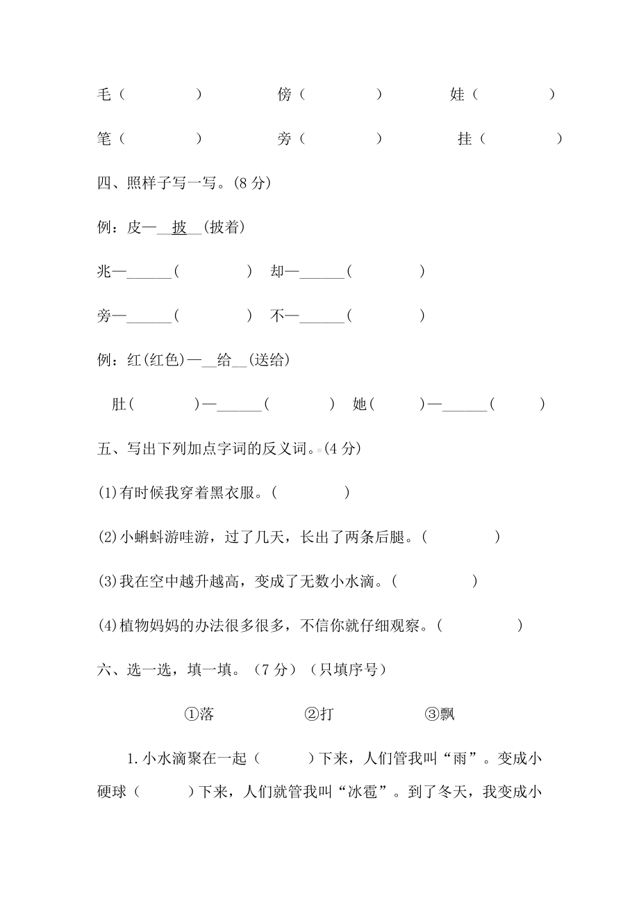 (完整版)部编二年级语文第一单元测试卷.doc_第2页