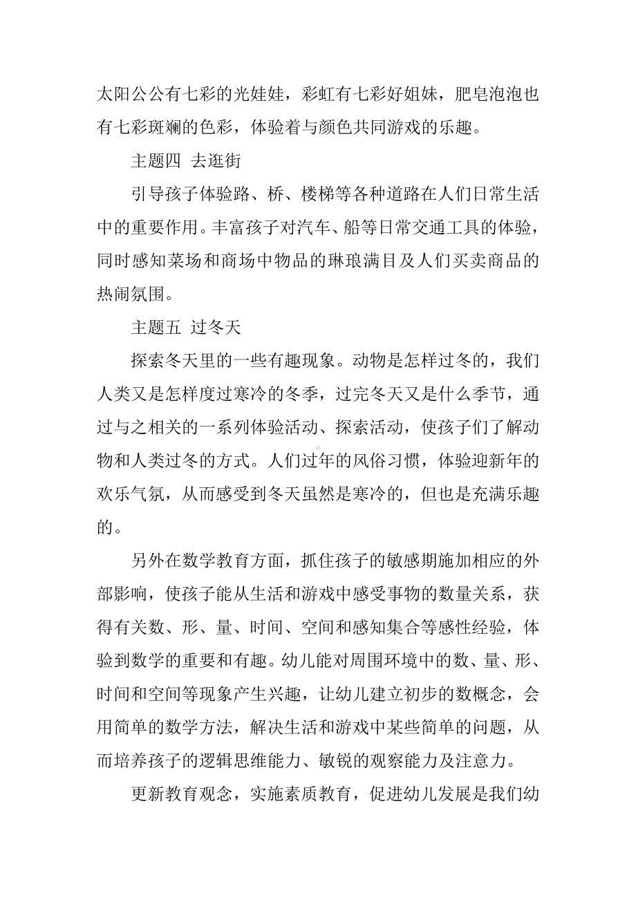 中班上学期教育计划.docx_第2页