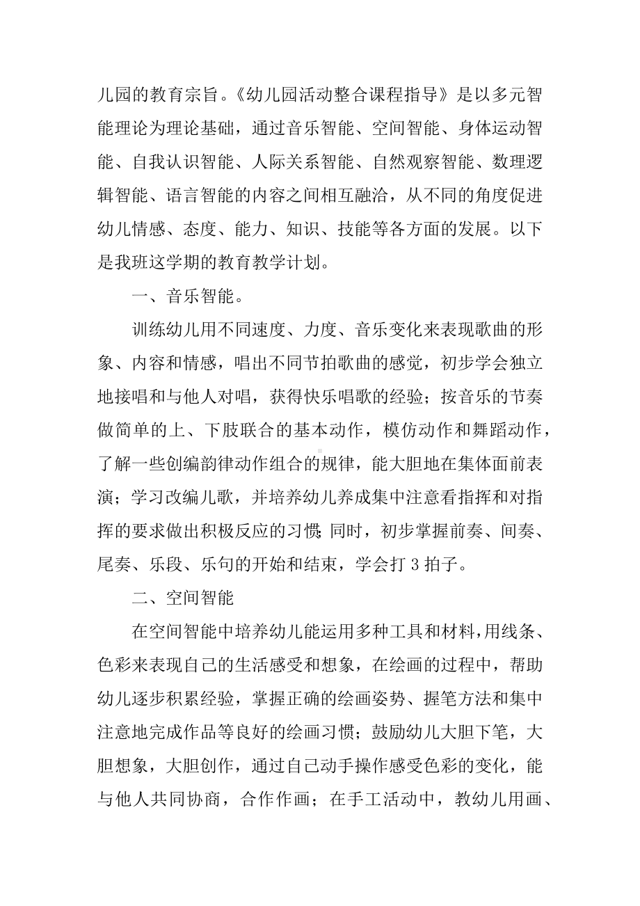 中班上学期教育计划.docx_第3页