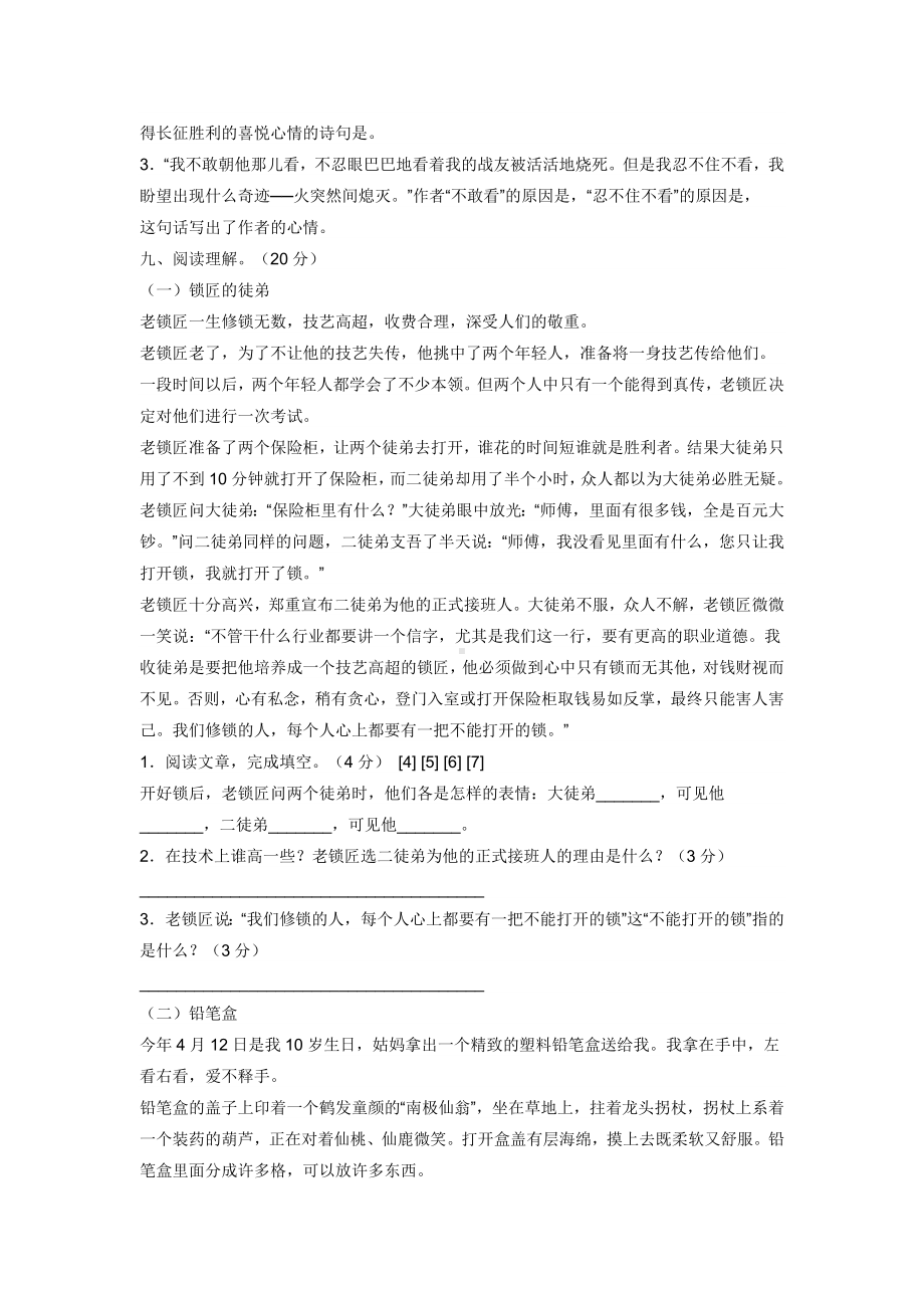 人教版六年级上册语文期中试卷5期中自测题2.doc_第3页