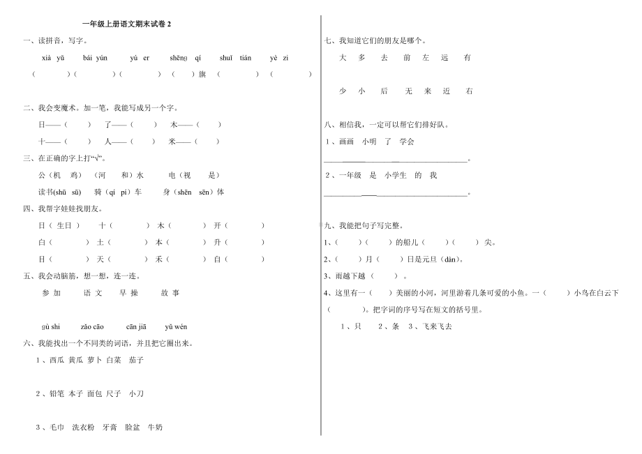 人教版小学一年级语文上册综合练习题试卷.doc_第3页