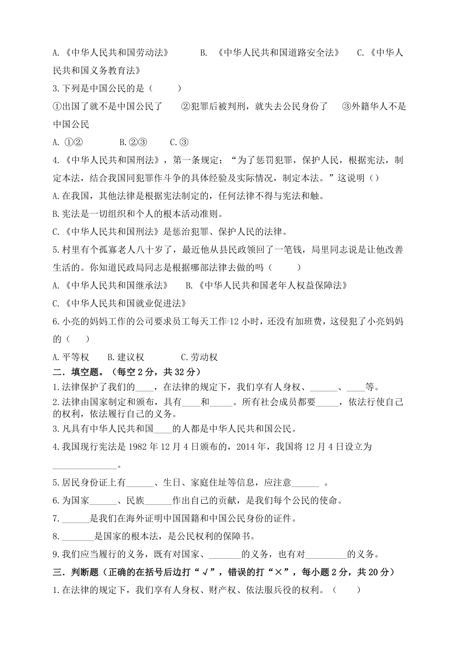 2020部编版六年级道德与法治上册期中考测试题(含答案).doc_第2页