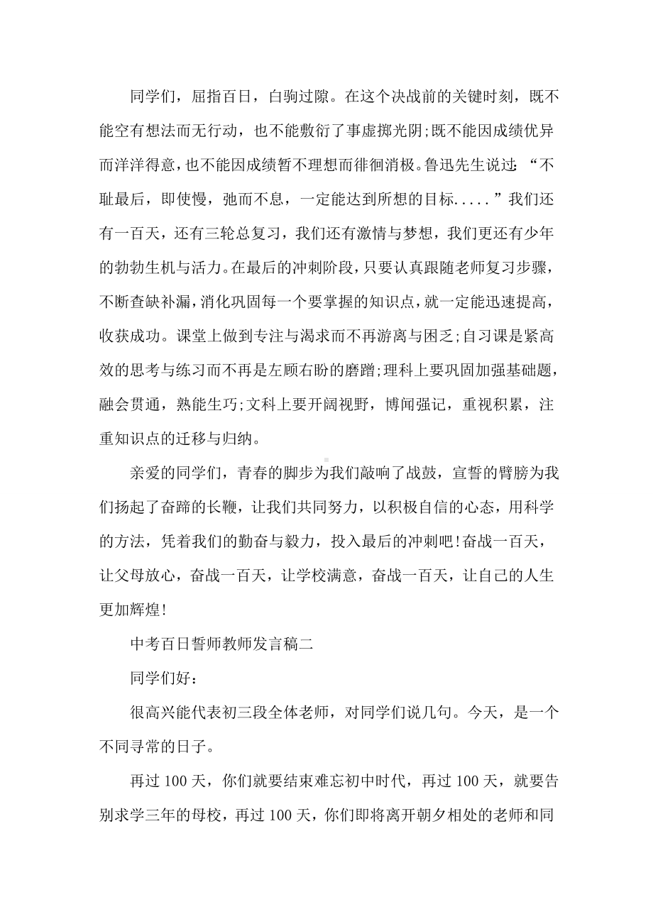 中考百日誓师教师发言稿大全.doc_第2页