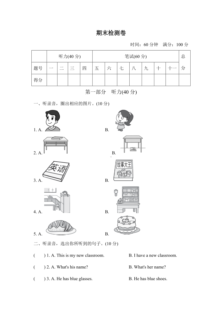 PEP四年级上册英语期末考试卷-.doc_第1页