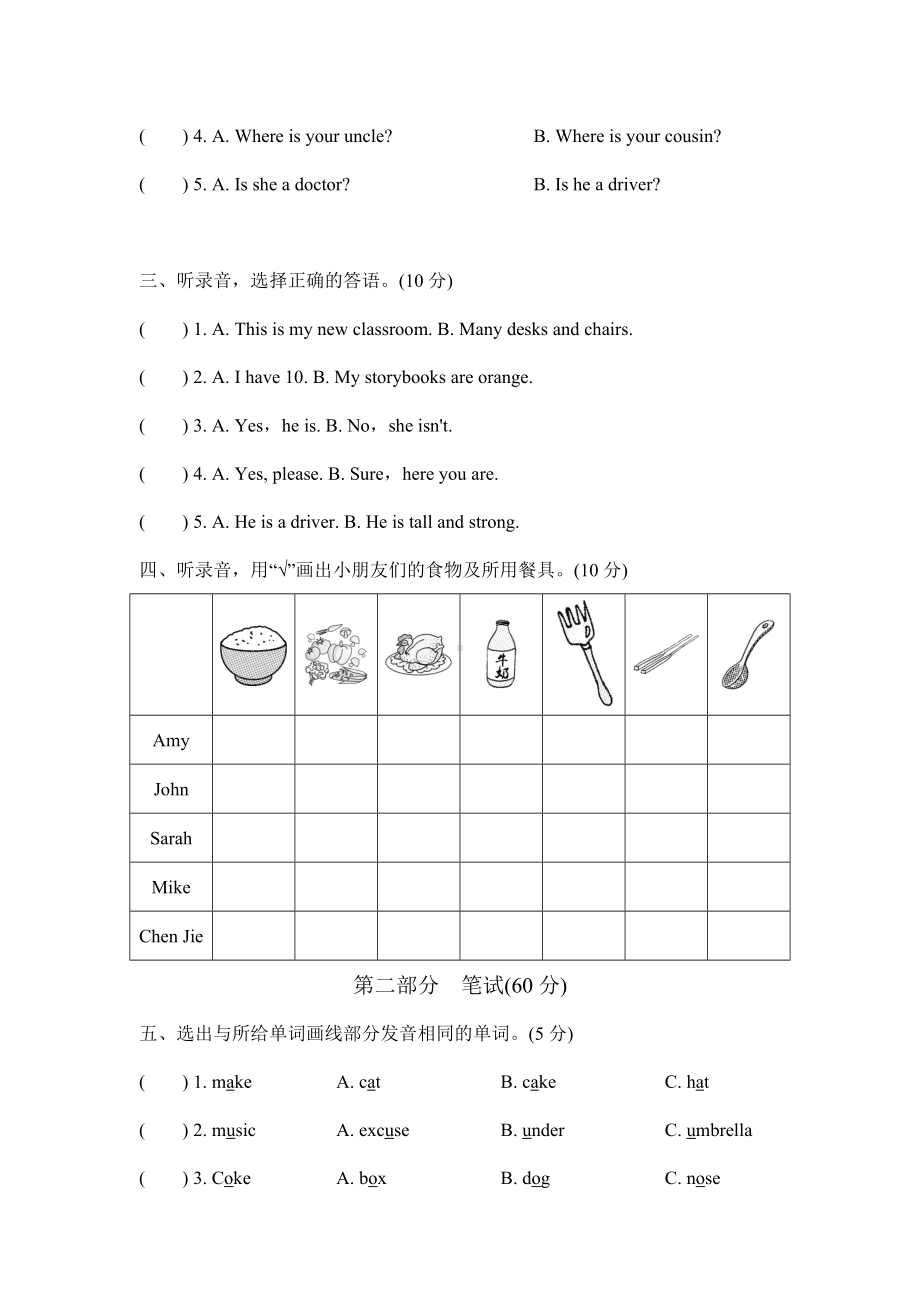 PEP四年级上册英语期末考试卷-.doc_第2页