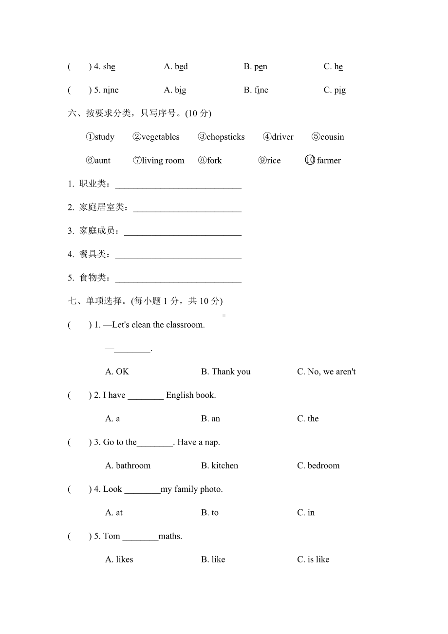 PEP四年级上册英语期末考试卷-.doc_第3页