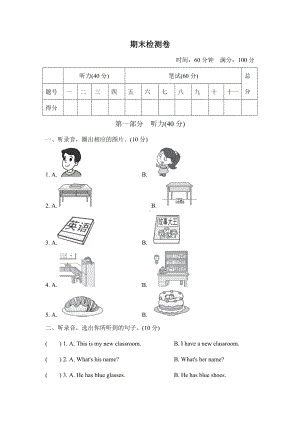 PEP四年级上册英语期末考试卷-.doc