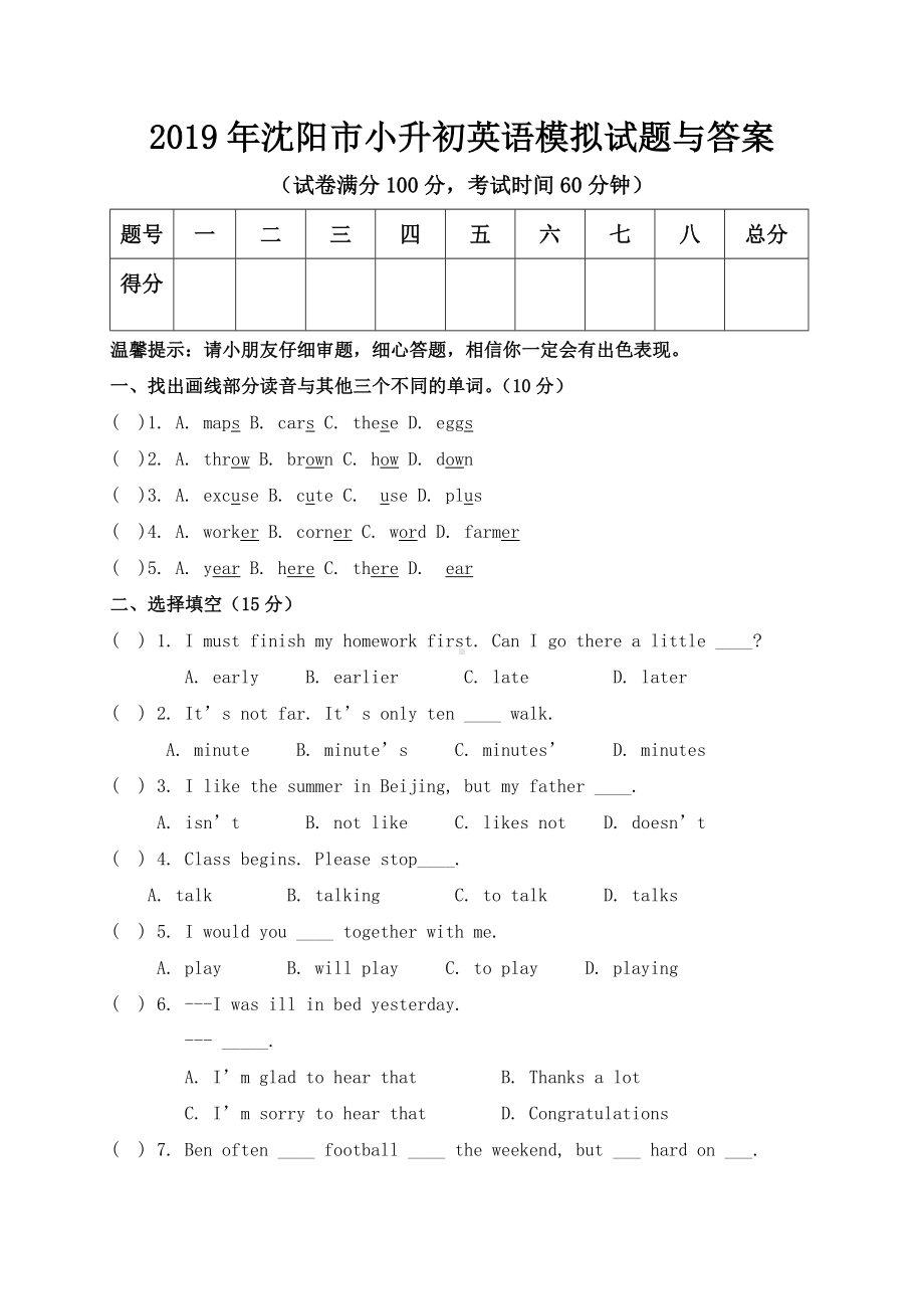 2019年沈阳市小升初英语模拟试题与答案.doc_第1页