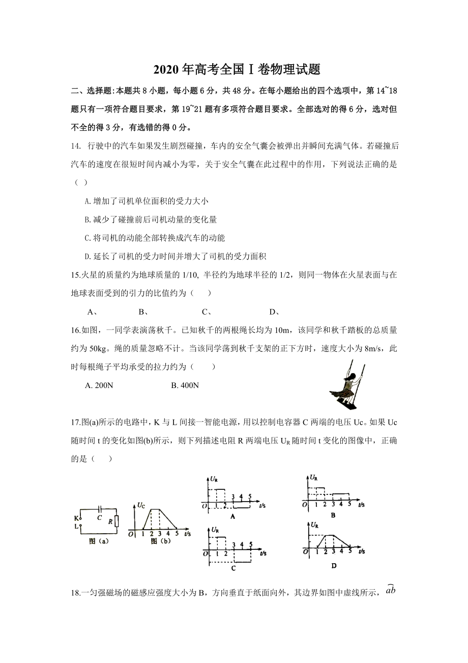 2020全国1卷高考物理试题.doc_第1页