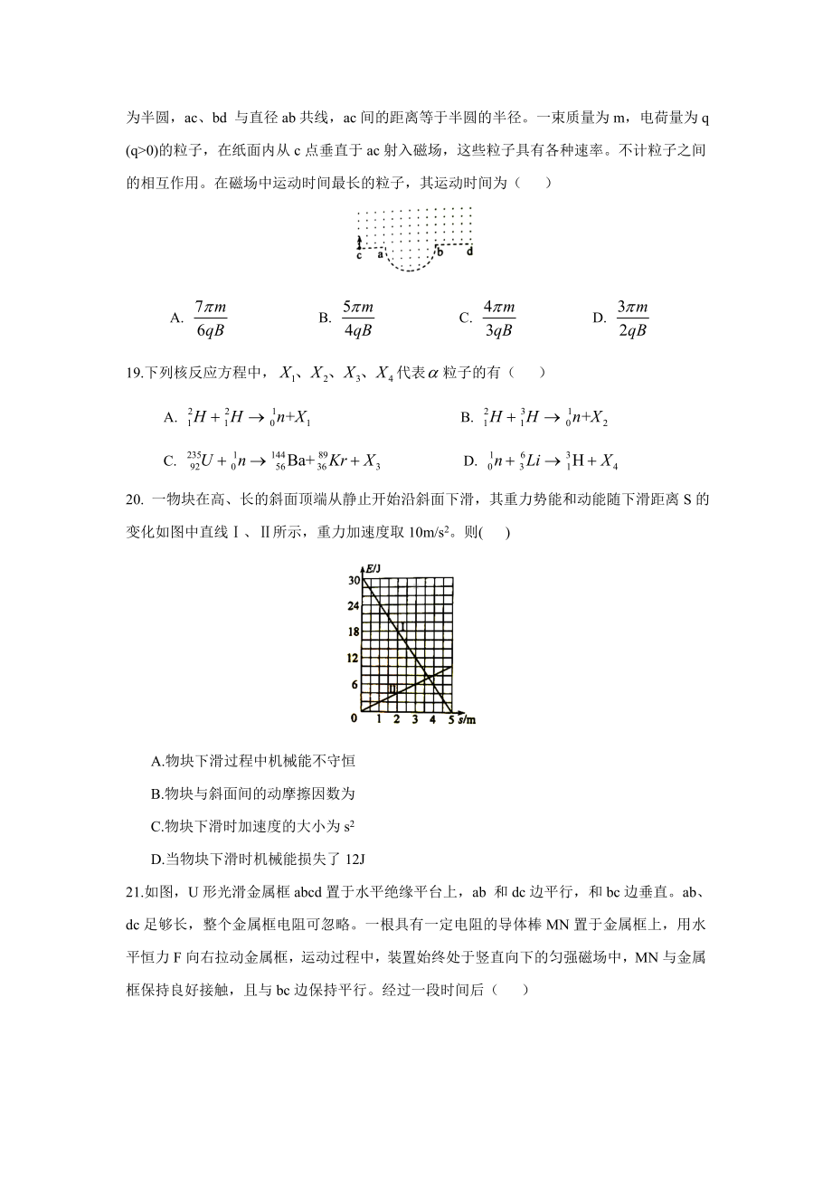 2020全国1卷高考物理试题.doc_第2页