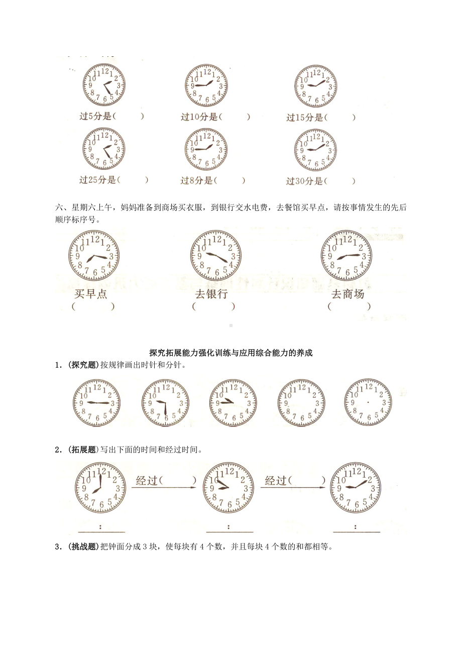 二年级数学上册第七单元《认识时间》测试卷新人教版.doc_第2页