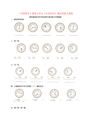 二年级数学上册第七单元《认识时间》测试卷新人教版.doc