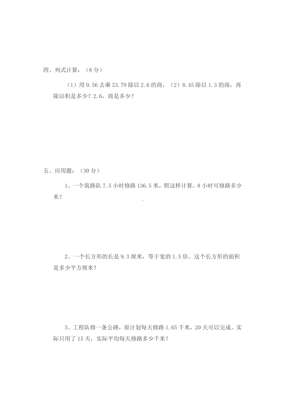 五年级上册数学小数除法练习题.doc_第3页