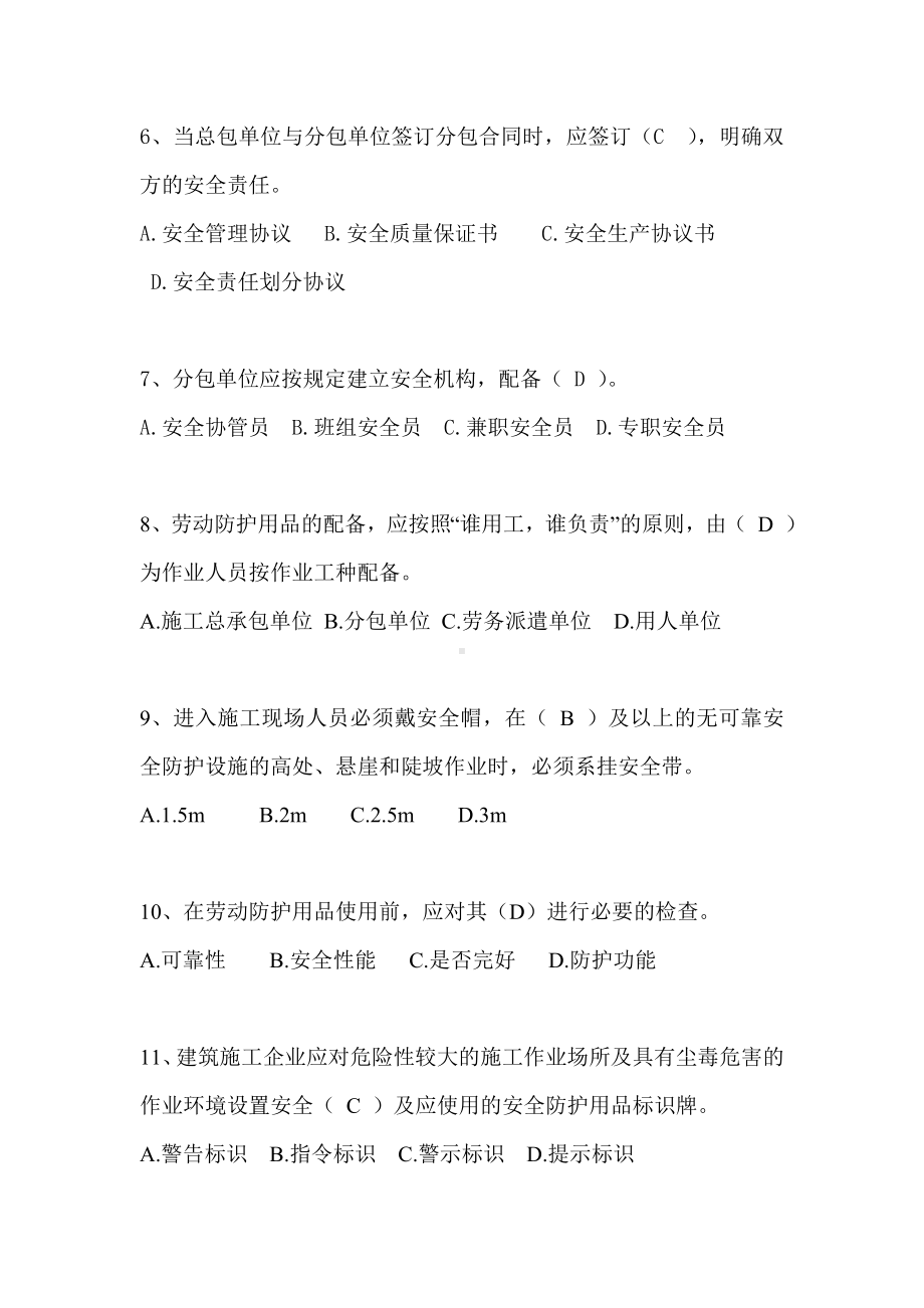 专职安全员继续教育练习题和答案.doc_第2页