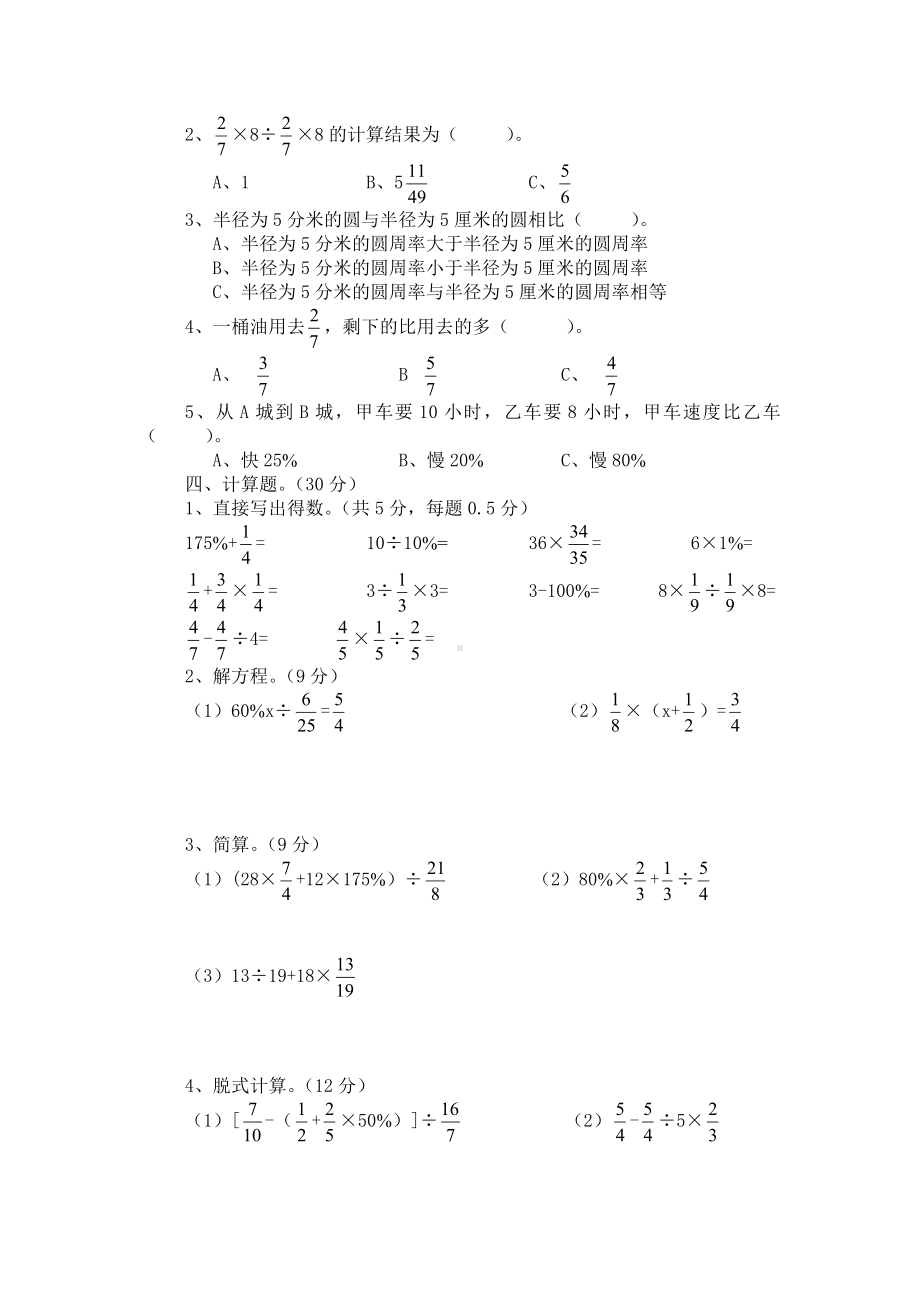 （六年级）小学数学奥数知识竞赛试题.doc_第2页