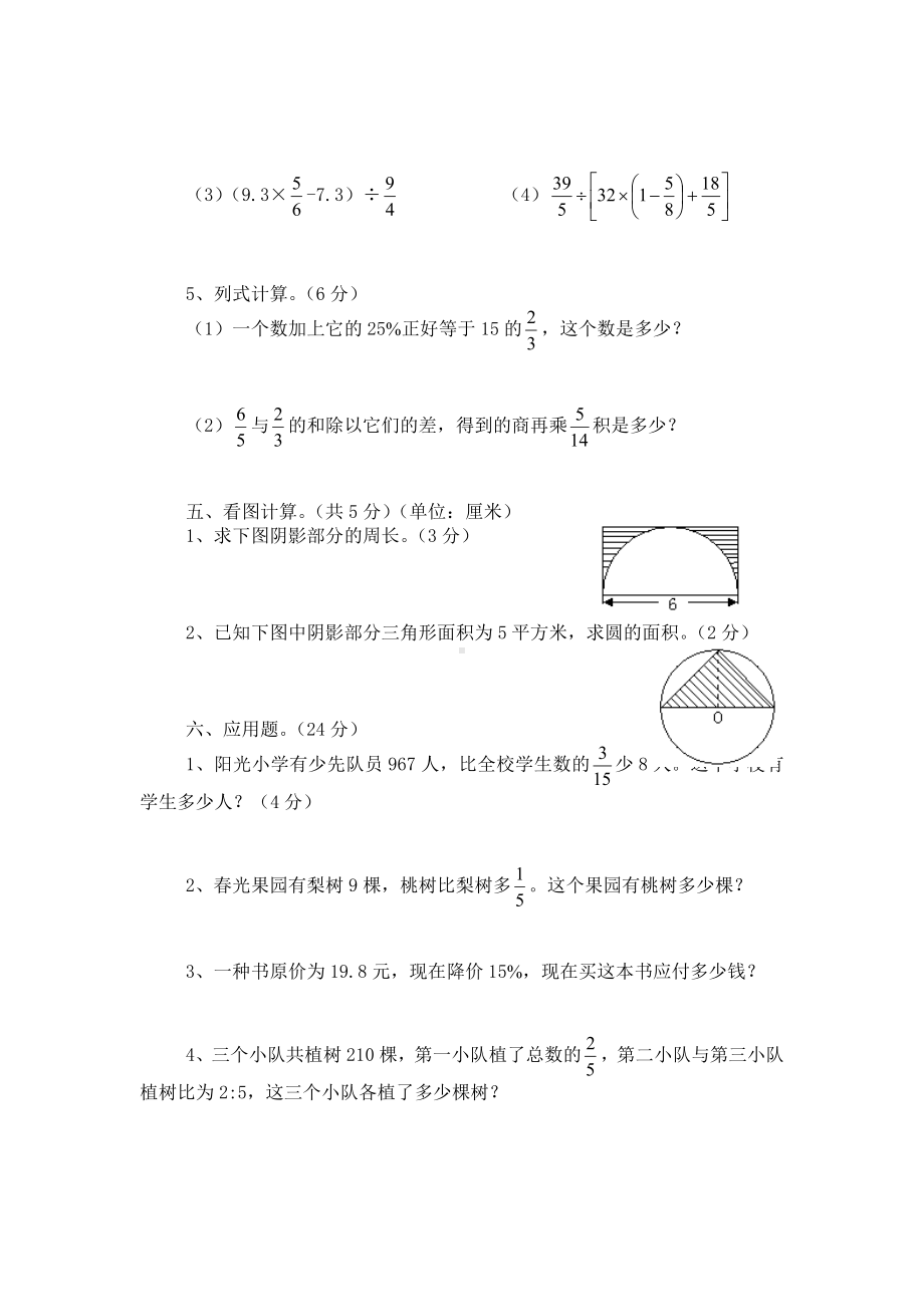 （六年级）小学数学奥数知识竞赛试题.doc_第3页