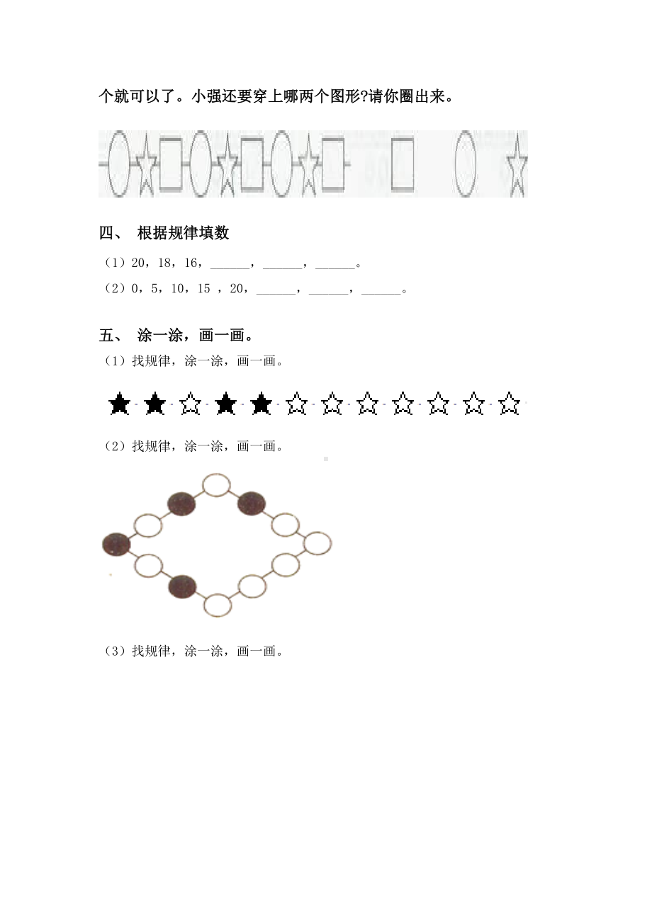 人教版一年级下册数学几何图形分类试卷.doc_第2页