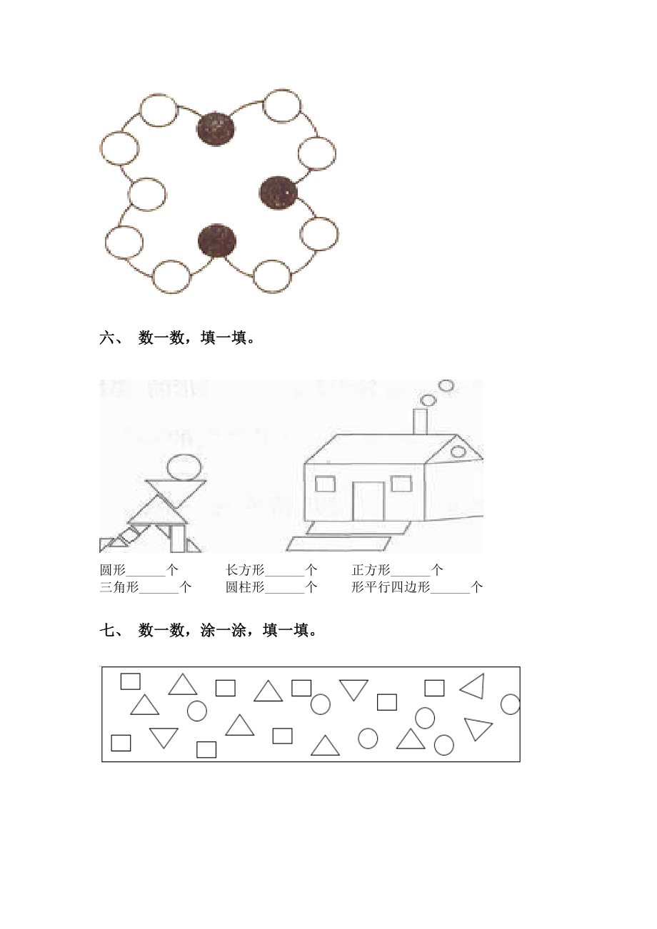 人教版一年级下册数学几何图形分类试卷.doc_第3页