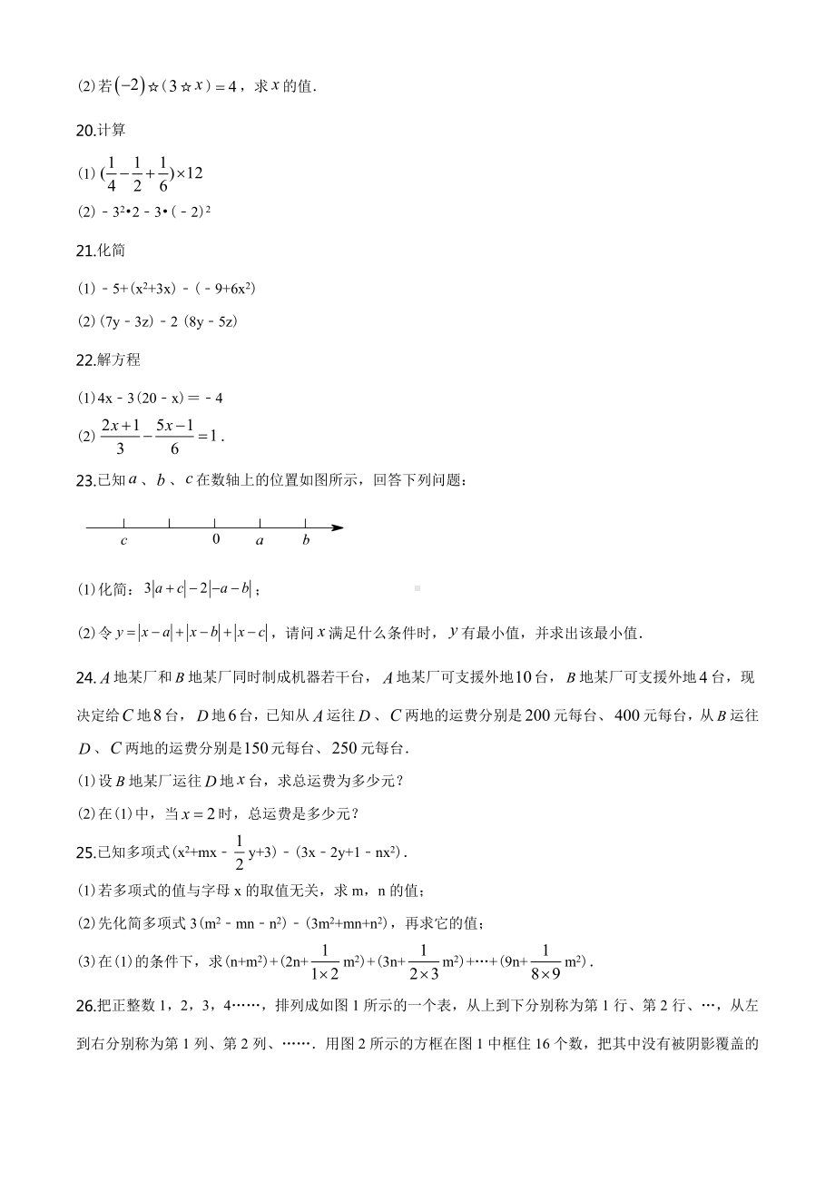 人教版七年级上册数学期中考试试卷及答案.doc_第3页