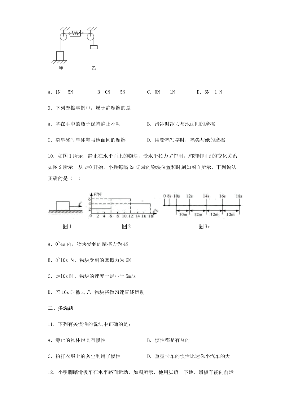 人教版八年级下册物理第八章运动和力练习试题.docx_第3页