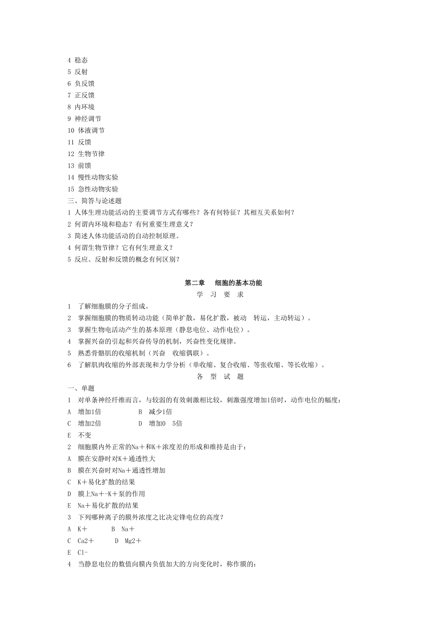 [医学]生理学试题库.doc_第3页